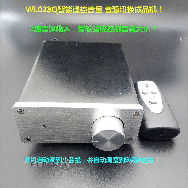 Remote control volume aluminium Host shell ALPS motor potentiometers remote control front level plate 2-way sound source switching finished machine