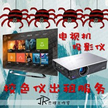 (Rental) Red Spider 4 SpyderElite TV HD upgrade set TV projector proofer