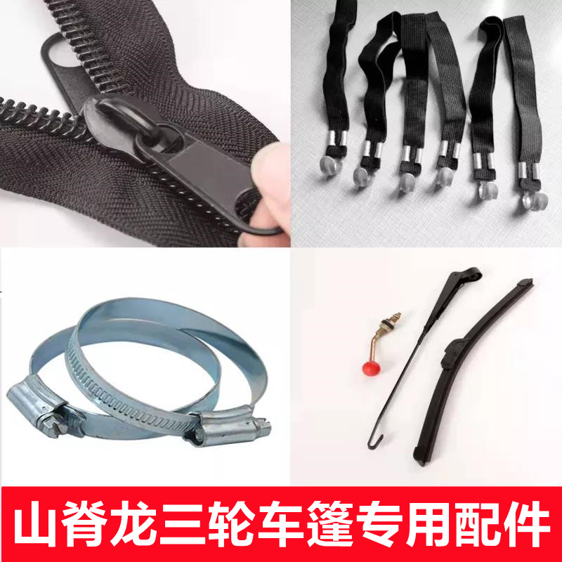 Shanxilong electric tricycle shed rain shelter accessories throat hoop screw windproof bandage hook zipper clamp