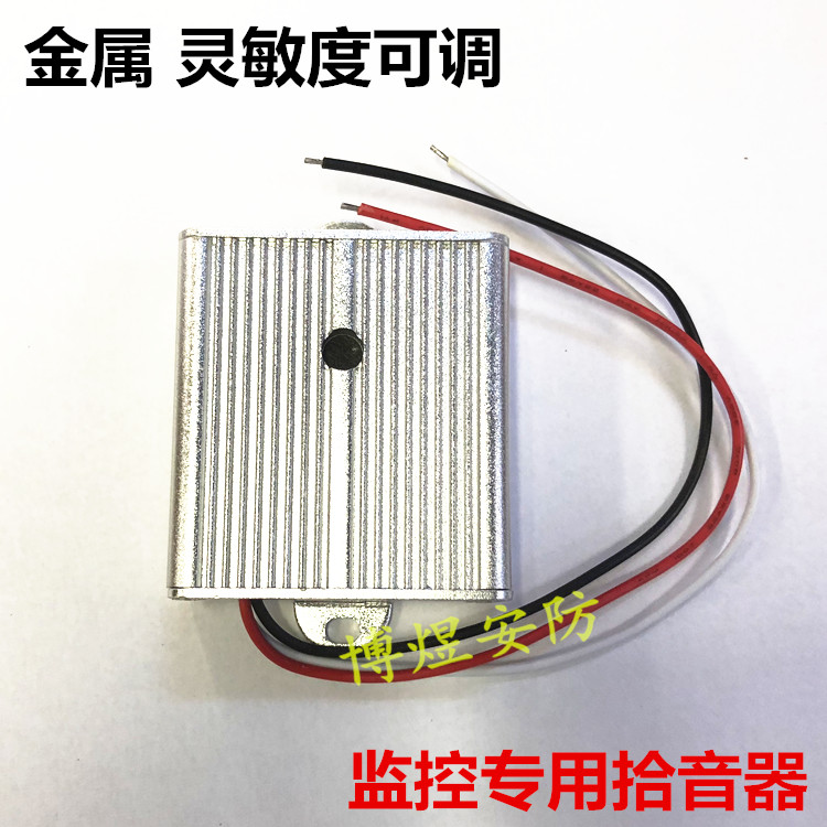 Monitoring special metal pickup microphone collector high sensitive fidelity special audio collector