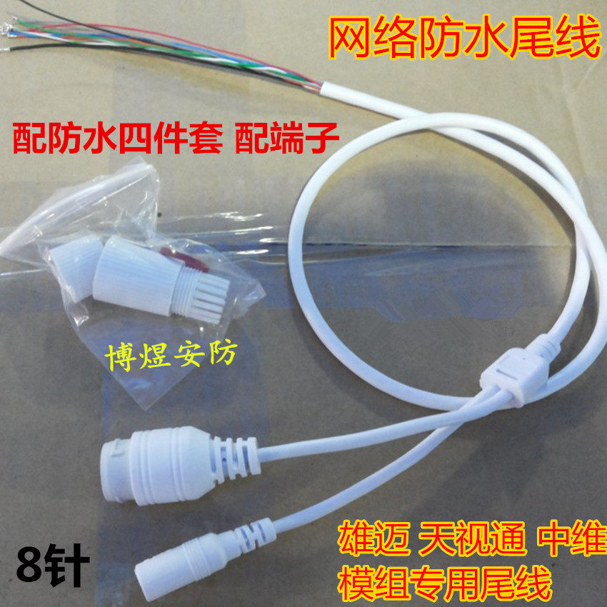 Internet Waterproof tail line HD with lamp Xiongmai Tiantong Zhongwei module surveillance camera special tail line