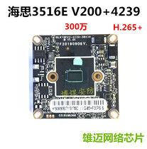 Xiongmai 3 million H 265 network modules 3516E 4239 stores half HD network HiSilicon chip