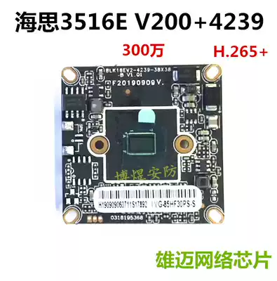 Xiongmai 3 million H 265 network module 3516E 4239 stores half HD network HiSilicon chip