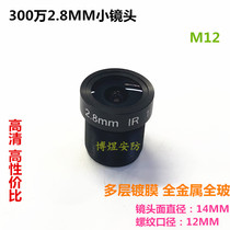 2 8MM millions of HD surveillance camera 3 million HD network camera lens 3 million HD small lens