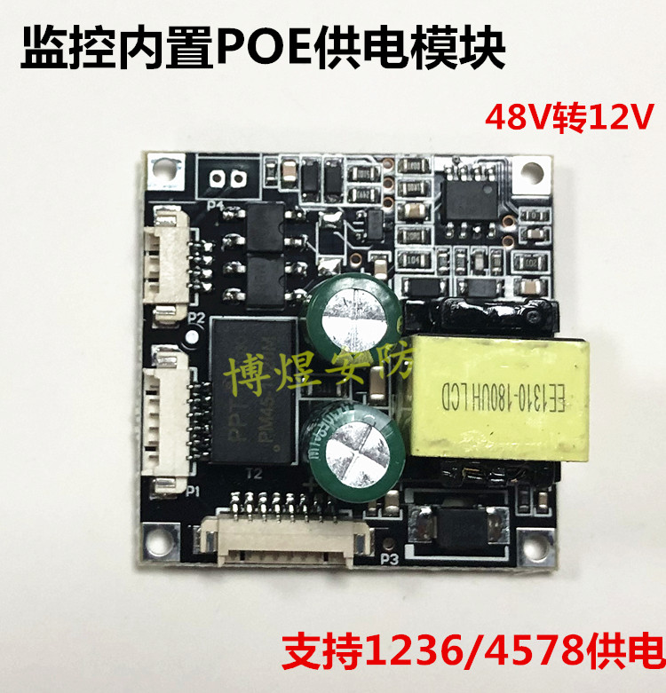 Network camera built-in POE power supply module 48v to 12v 15W supports 1236 4578POE power supply