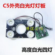 Surveillance camera New C5 shell array four-light white light lamp plate high brightness white light night vision is good