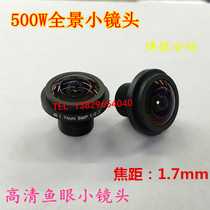 Monitoring HD fisheye lens panoramic Super Wide Angle small lens 5000001 7m lens M12 small lens
