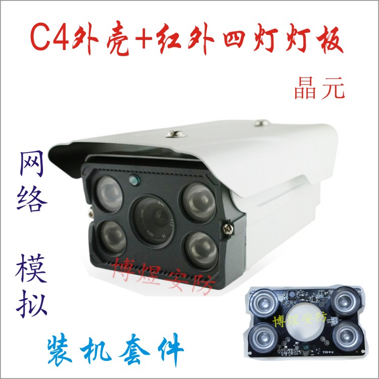 Watch Photographic Lens New C4 housing High power crystal Yuan four lamps Red external light board Internet analog assembly kit