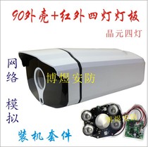 Surveillance camera New 90 shell array infrared four-light high-power light board network simulation assembly accessories