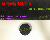 Surveillance camera light-blocking cotton ball machine large lens stop aperture shading ring sponge lens ring one board Price