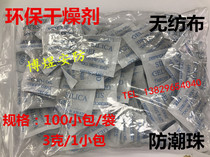 Monitoring camera assembly environmental protection desiccant moisture-proof beads 3 grams 100 small bag universal desiccant