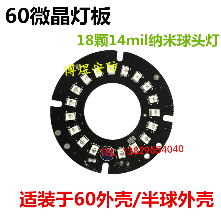 The new 60 shell hemispherical shell 18 light 14mil microcrystalline infrared lamp board nano ball head lamp board