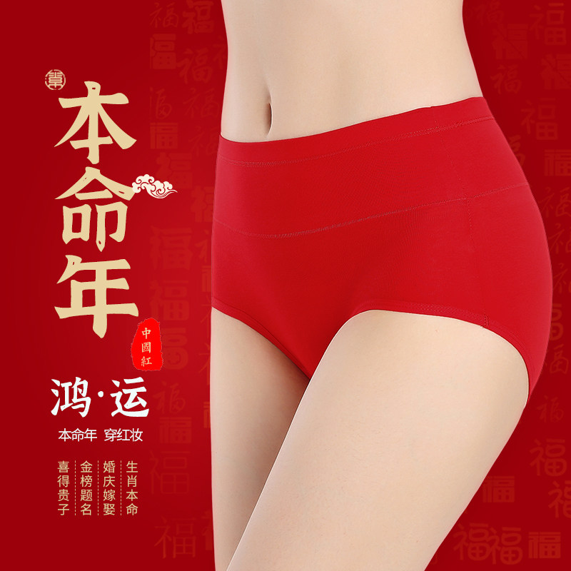 4-pack of Huayouyuan Benming underwear women's high waist middle-aged and elderly pure cotton big red briefs mother cotton safety pants