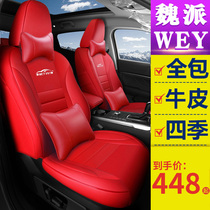 Car seat cover all-inclusive WEY Pai VV7VV5VV6 leather seat cover 2020 Harvard F5f7 Four Seasons seat cushion