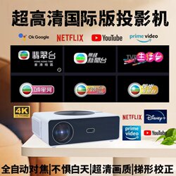 New High-Lumen 4K Projector International Version, Strong Light Projection during the Day, 1080P Smart Overseas Exclusive Ultra-High-Definition Mobile Screen Projection Eye Protection Projector
