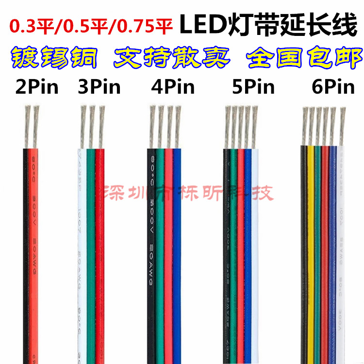 2pin 3pin 4pin 5pin 6pin light strip extension cable RGB illusion LED light strip connection pure copper wire