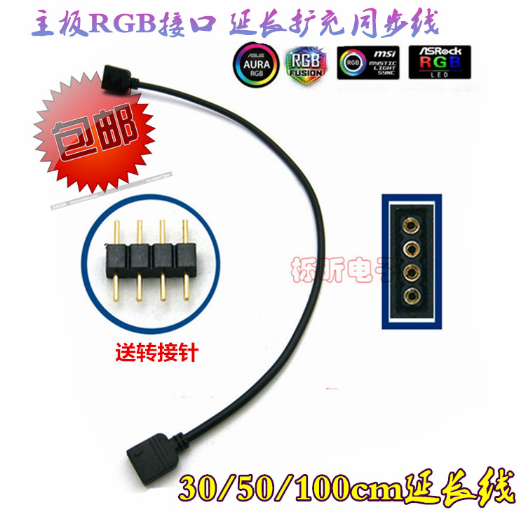 Motherboard RGB 12V 4-pin AURA ASUS Shenguang sync hub RGB fan LED strip extension cable