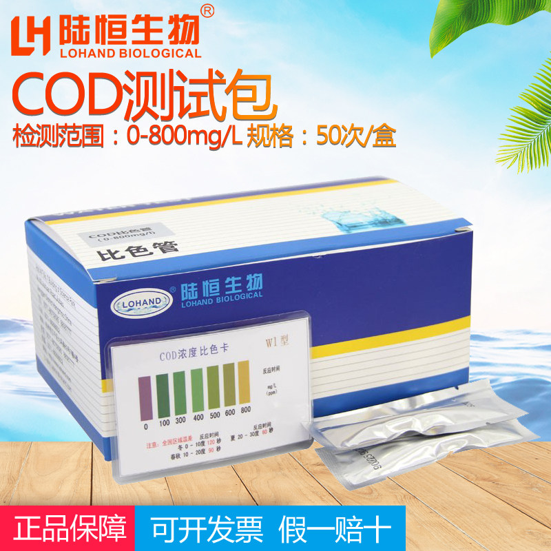 Chemical oxygen demand assay fast detection kit electroplating waste sewage COD colorimetric tube test package 0-800