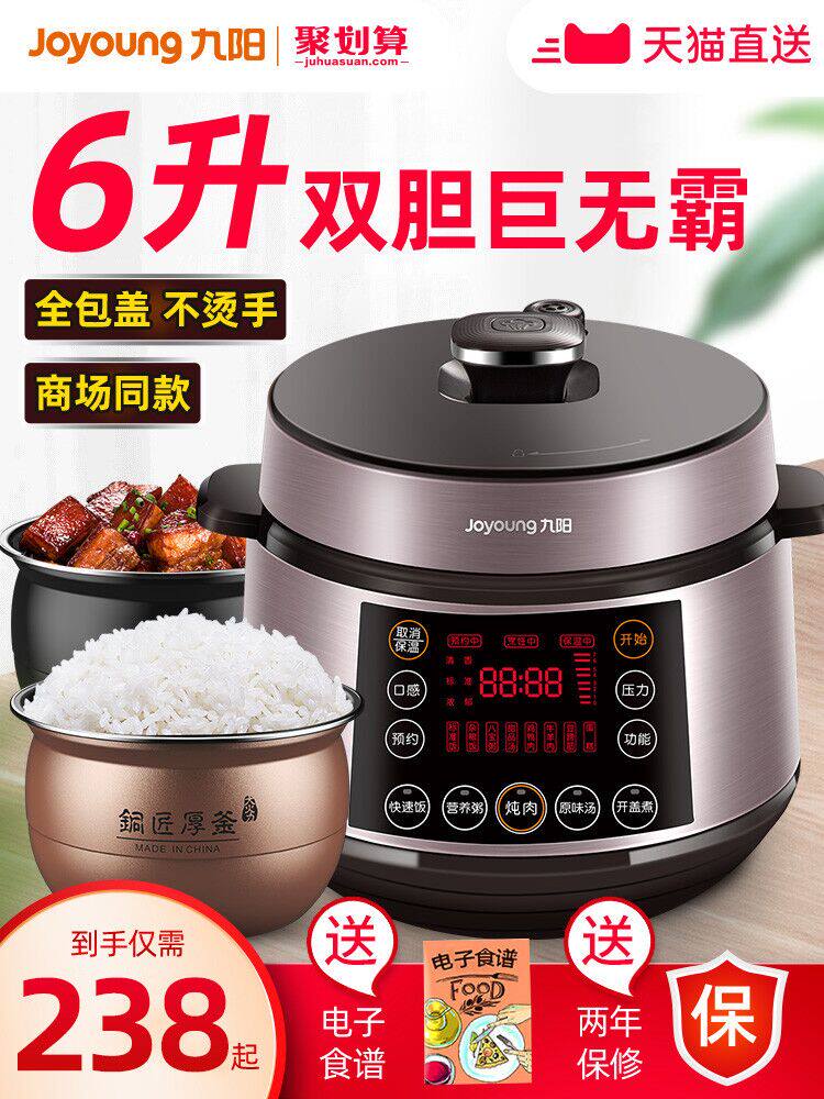 Jiuyang Y-60C816 electronic pressure cooker Household intelligent 6L electronic pot official double pot 2 flagship store 3-5-6-8 people