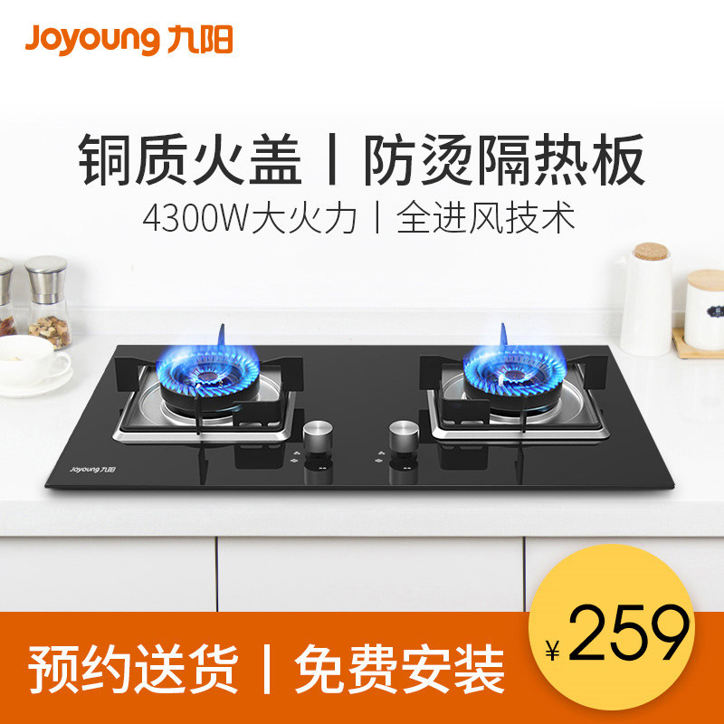 Joyoung Jiuyang FB05S Gas stove gas stove Double-mouth gas stove Home Embedded stove gas stove