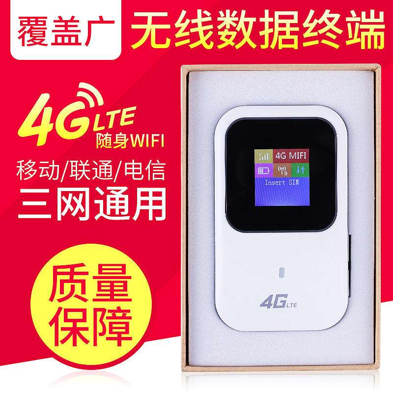 4G wireless router mobile Unicom Telecom Sanncom laptop portable WIFI Internet access device terminal