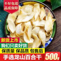 Lily dried dried goods 500g Natural sulfur-free lily Fresh edible fresh lily large wild non-Lanzhou lily dried
