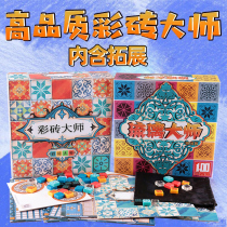 Colorful brick masters glazed masters light flower brick in Chinese version AZUL Adult Leisure Gathering Table Tour Card