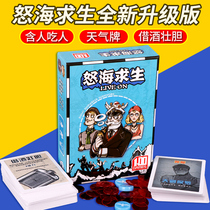 The Chinese version of the table-prosperous lifeboat's scary wave contains a full set of 3 extended 8-person game cards