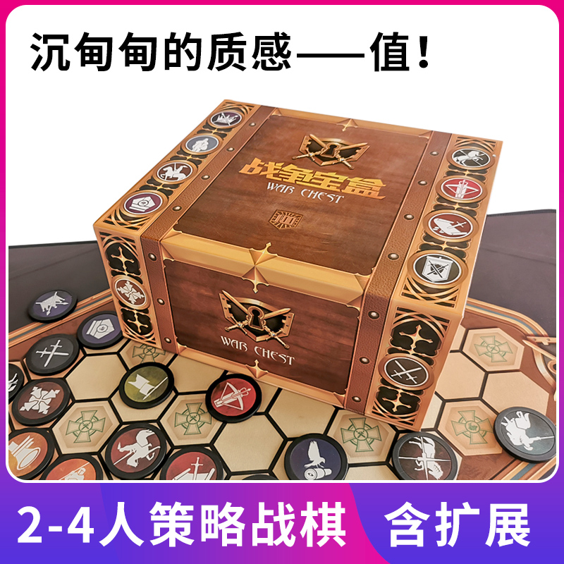 War Treasure Box Board Game War Box Abstract War Chest includes an extended party tabletop game