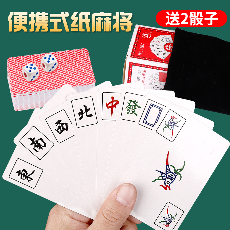 Mahjong playing card plastic thickened mahjong playing card portable silent paper mahjong to send dice travel sparrow card