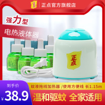 Positive electric mosquito repellent liquid 1 4 mosquito repellent liquid home non-incense mosquito repellent liquid plug-in non-tasteless baby pregnant women