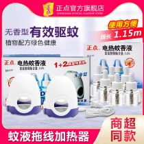 Positive electric mosquito repellent liquid 6 2 set of non-incense mosquito repellent liquid line non-tasteless baby pregnant women