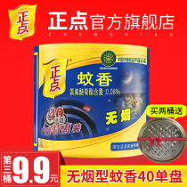 On-the-spot smokeless 40-plate mosquito repellent household anti-mosquito mosquito-killing mosquito-free disc large plate