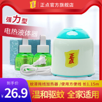 Instant electric mosquito repellent liquid 1 2 mosquito repellent liquid mosquito repellent Water household belt line non-tasteless baby pregnant woman Baby
