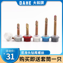 Yamato brand ni faucet drill tail screw outer hexagonal dovetail screw waterproof plastic cap cap color steel tile self-tapping wire