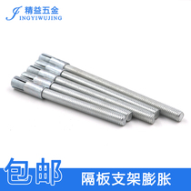 Partition screw shelf bracket extended invisible expansion screw screw screw bolt super long bracket M6M8M10