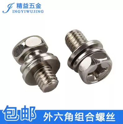 Nickel-plated cross hexagon combination screw Galvanized screw three combination 3 with gasket elastic pad bolt M4M5M6
