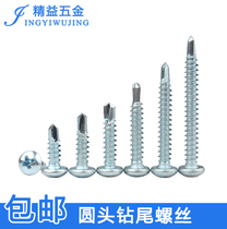 Round head drill tail screw pan head drill tail screw self-tapping self-drilling screw M3 5M4 2M4 8