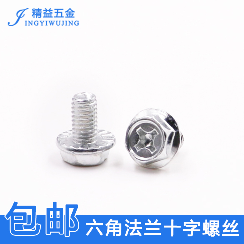 Galvanized belt cushion flange cross machine screw iron rolling flower flange face external hexagonal screw bolt M4M5M6M8
