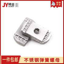 304 stainless steel spring nut block plastic wing nut pressure block nut diamond rectangular M6M8M10M12
