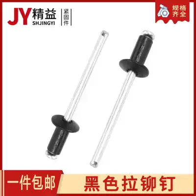 Black paint open blind rivet aluminum rivet rivet rivet nail M3 2M4M5