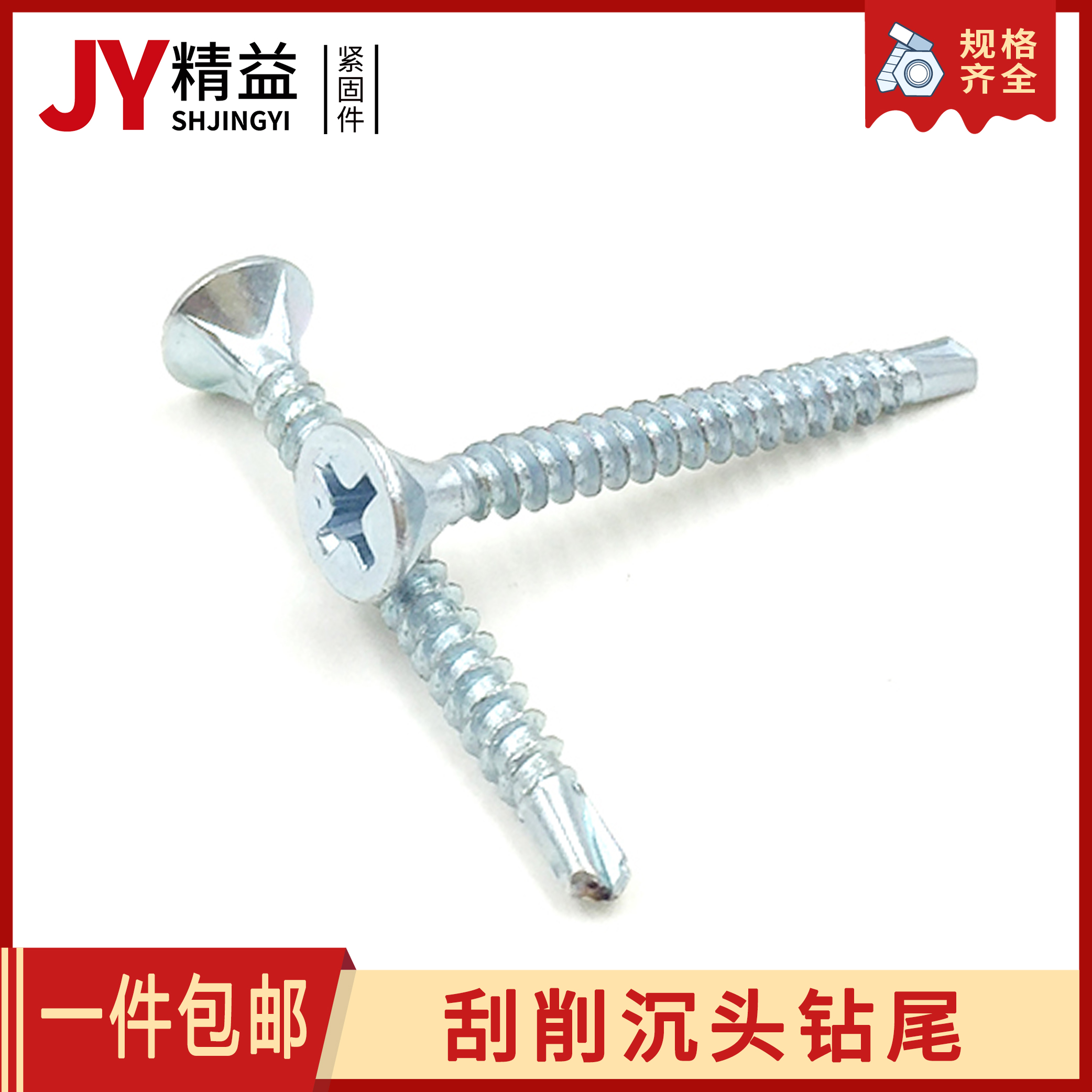 Sunk head scraping drilling tail screw water cement slab keel silicate calcium plate flat head self-tapping self-drilling screw screws