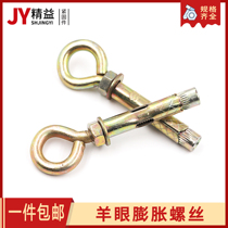 Internal expansion ring belt ring expansion pipe sheep eye expansion bolt eye bolt internal expansion belt ring expansion wire expansion bolt