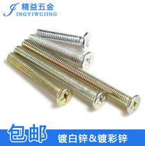 GB819 galvanized flat head screw cross countersunk head Machine Screw Machine tooth screw flat machine screw M3M4M5M6