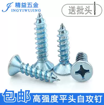 Hard galvanized cross countersunk head self-tapping screw Wood tooth screw Iron flat head self-tapping screw M3M3 5M4M5M6