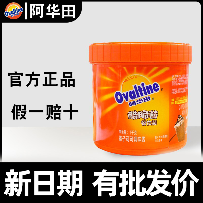 Ahuatian Cool Crispy Sauce Chocolate Sauce Canned 200g Net Hongxi Tea Milk Tea Shop Special Home Breakfast Bread