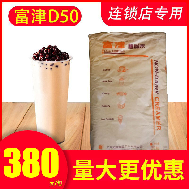 Wenhui D50 Milk Fine Powder Rich Zine-based Fragrant Slip Type Milk Tea Shop Special Commercial Raw Material 25kg Bag Big Bagged