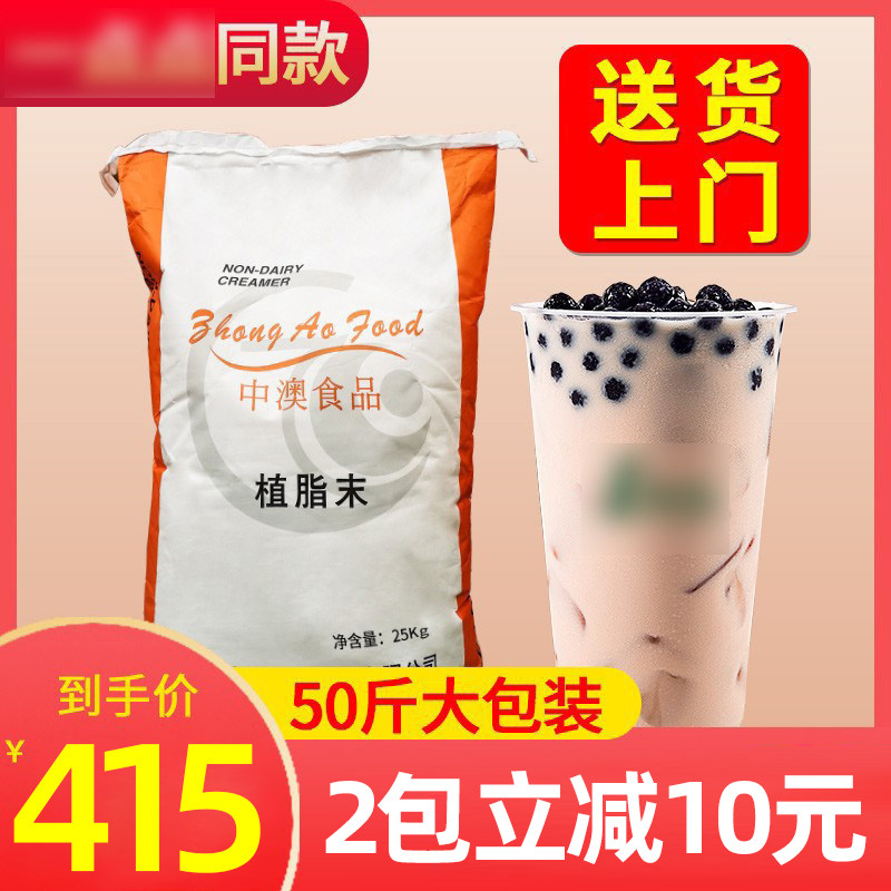 China-Australia A60 Vegetable Fat Powder Milky Powder 25kg Thick Aroma Type Milk Tea Shop Exclusive Coffee Companion Commercial Big Packaging