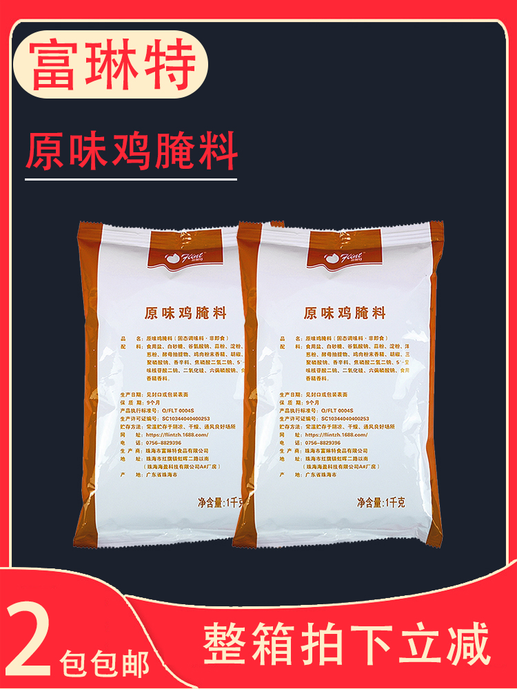 Flint original fried chicken marinade 1kg original chicken leg fort marinade Fried chicken leg marinade Barbecue marinade