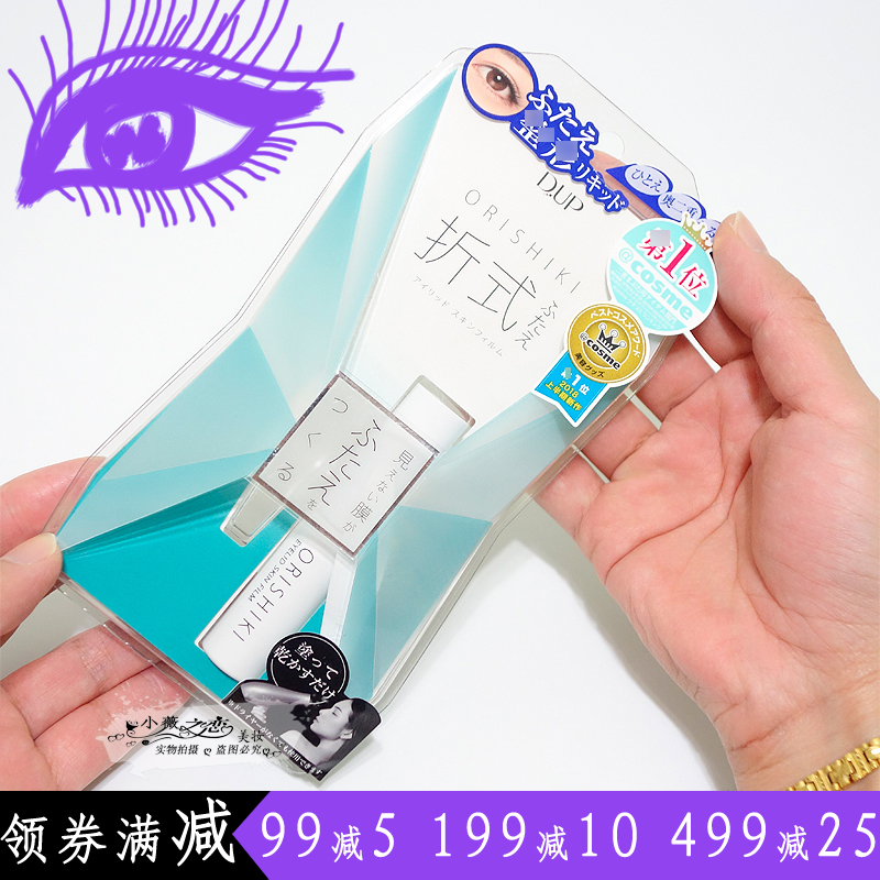 Stock Japanese DUP ORISHIKI folding invisible double eyelid glue durable natural waterproof sweatproof transparent